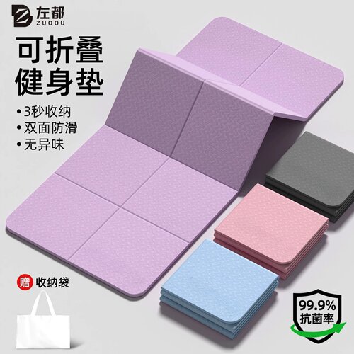 可折叠便携防滑减震静音瑜伽垫