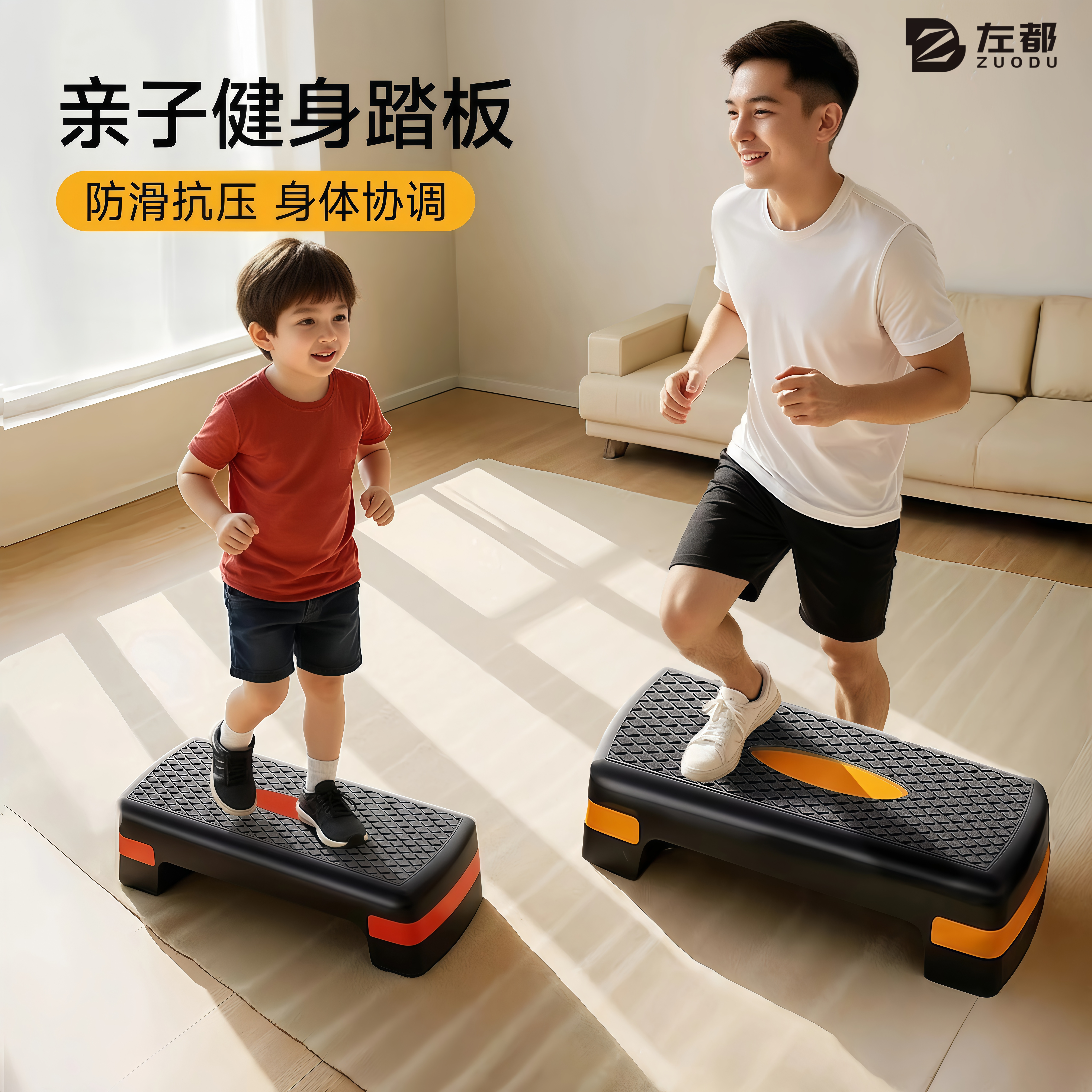 左都健身踏板家用有氧开合跳