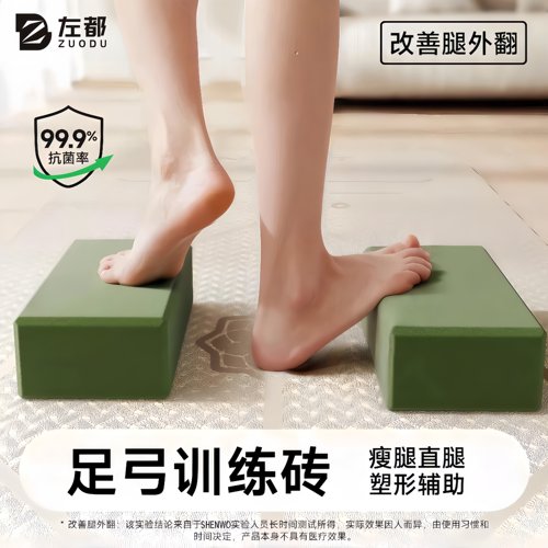 左都高密度瑜伽砖300g足弓训练