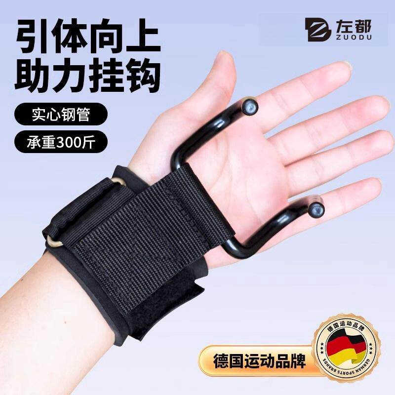 左都引体向上助力钩防磨