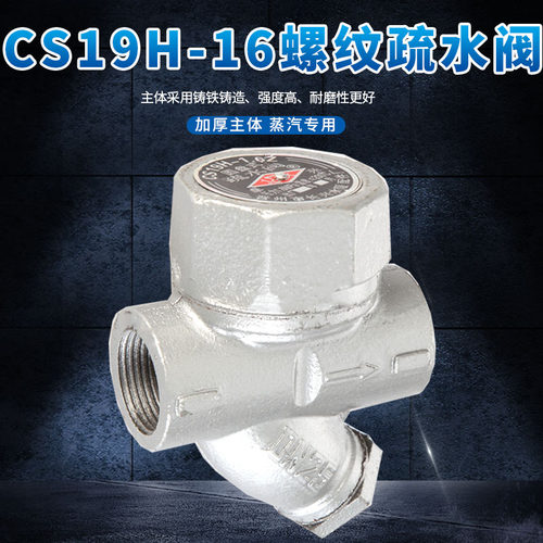 CS19H-16圆盘式内螺纹疏水阀 丝扣蒸汽疏水阀器DN15 20 25 32 40