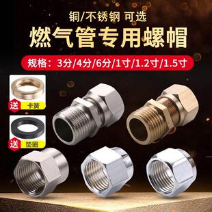 燃气波纹管专用螺母帽煤气螺口4分6分1寸天然气热水器灶具连接头