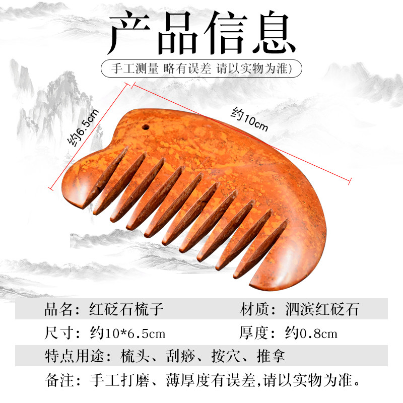 天然红砭石梳子按摩梳头刮痧板头部全身经络海豚板正品泗滨玉石板