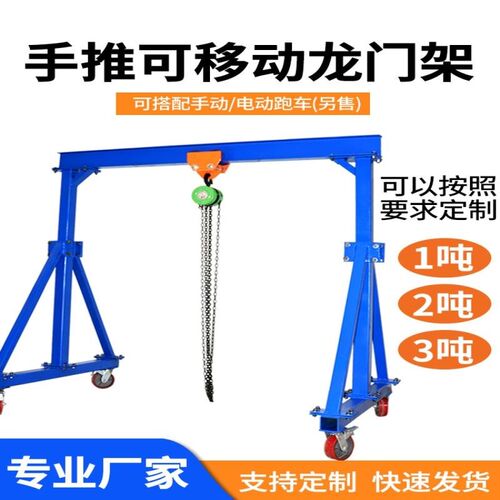可拆卸起重工地1/3/5/8/10吨2t小型龙门吊架移动模具门式升降式