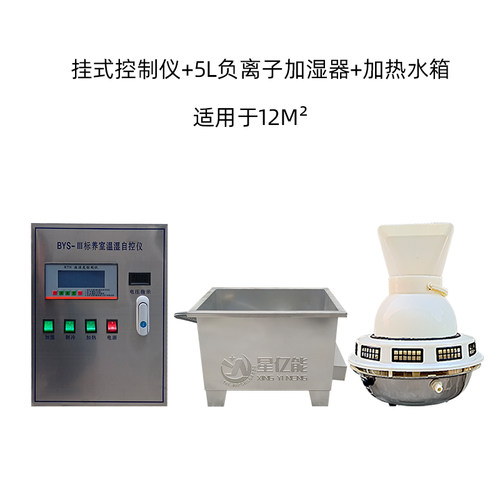 BYS-3养护室三件套混凝土标养室恒温恒湿仪超声波负离子加湿器