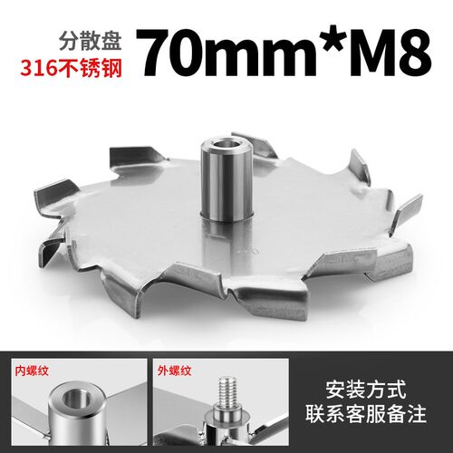 燎工三叶四叶实验室316不锈钢搅拌桨桨叶分散M8搅拌头高精度精密