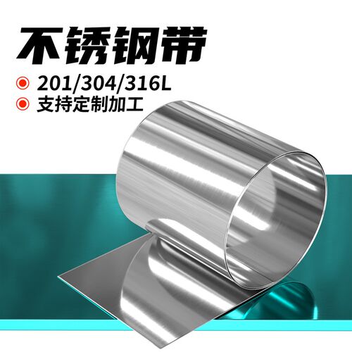 304不锈钢带 薄钢板 激光切割 不锈钢薄片钢皮0.05 0.1mm 0.2 0.3