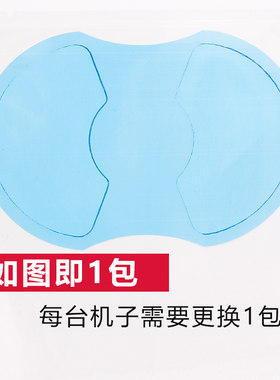 beurer宝雅乐脉冲按摩器仪替换凝胶片EM10家用理疗仪配件贴片
