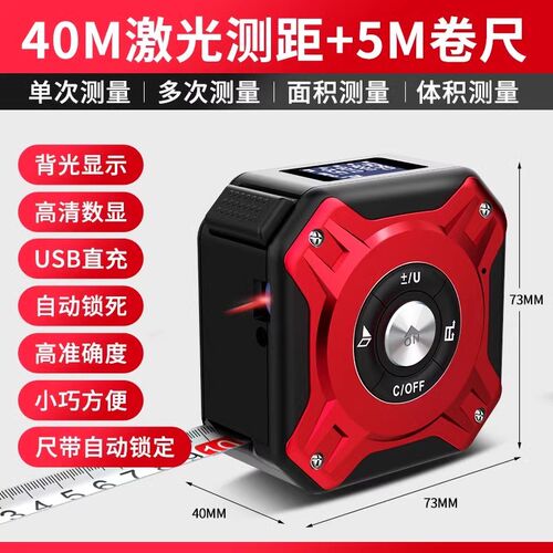 红外线激光测距仪高精度卷尺测量仪户外手持距离电子尺量房仪木工
