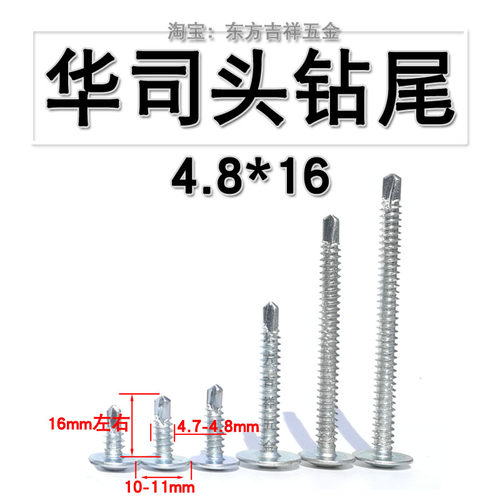 加长十字大扁头钻尾丝自攻自钻燕尾钉螺钉大圆头华司螺丝M4.2M4.8