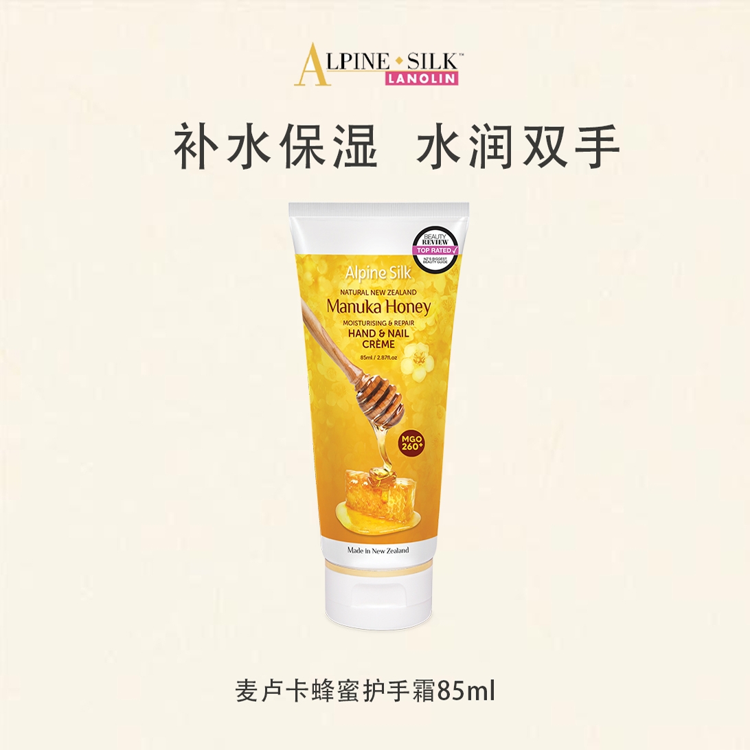 Alpine Silk新西兰麦卢卡蜂蜜滋润护手霜85ml 大容量防干裂粗糙