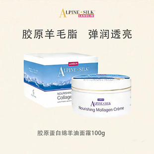 【官旗】alpine silk胶原蛋白淡纹修护紧实绵羊油面霜100g 新西兰
