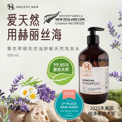 新西兰控油舒敏天然植萃洗发水