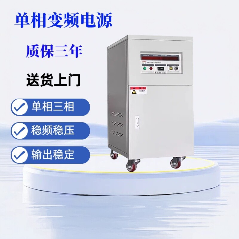 单相变频电源10kva交流三相变频电源稳压变压大功率60HZ变频电源