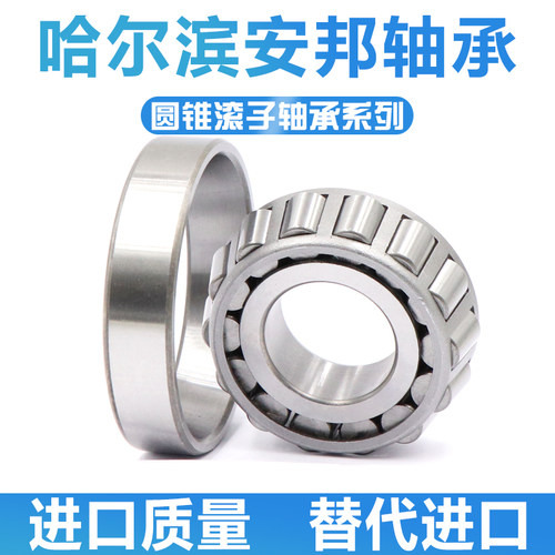 哈尔滨圆锥滚子轴承 353130