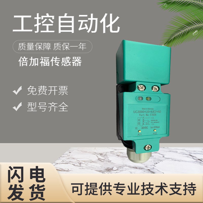 原装质保正品P+F倍加福超声波传感器 UC3000+U9+IUE2+R2 假一罚十