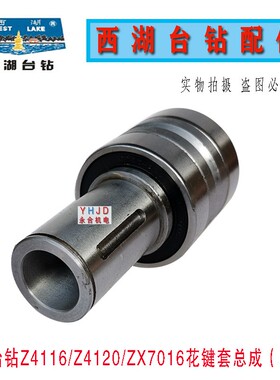 杭州西湖台钻Z4116 Z4120 ZQ4125 ZQ4132花键套轴承隔圈总成 配件