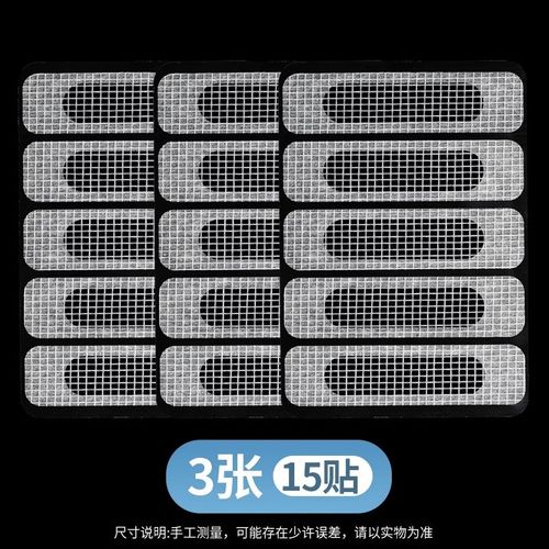 门窗流水孔魔术贴 铝合金窗户排水补漏口网 修补纱窗网补洞贴