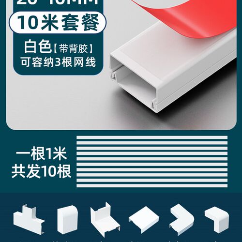pvc白色卡线槽明装塑料墙面走线布线明线自粘遮挡条固定器压线槽