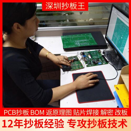 (实体公司)PCB抄板PCB改板PCB返原理图PCB画板GERBER转PCB