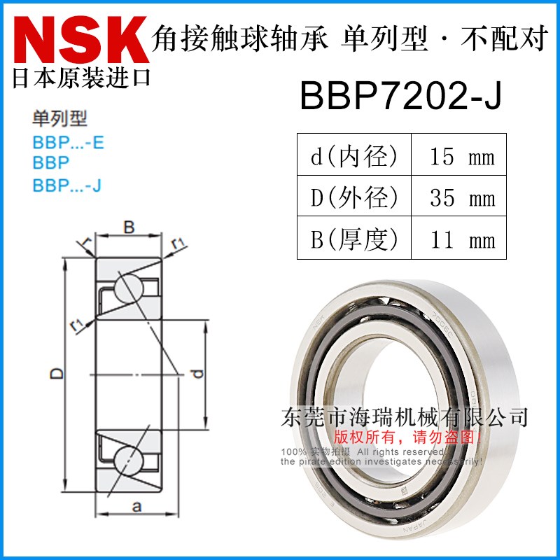 日本进口精密角接触球轴承BBQ7000 720B0 7001 7201 7002 7202-J