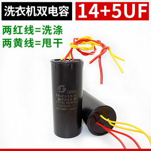 5UF四线双缸启动电容器 5UF CBB60双桶洗衣机电容10