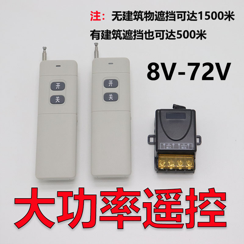 遥控开关12V24V48V72V无线遥控智能直流水Q泵汽车电瓶断电继电器