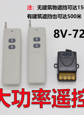 遥控开关12V24V48V72V无线遥控智能直流水Q泵汽车电瓶断电继电器