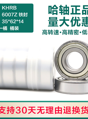 K-HRBc哈尔滨轴承6001高速6002电机6003/6004/6005大全6000 6006R