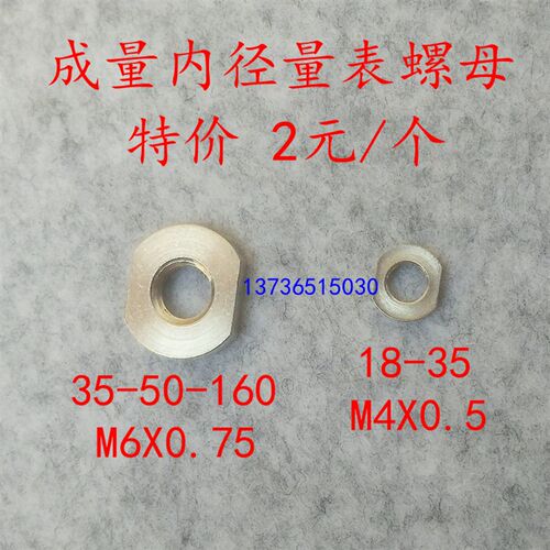 配件 成量上自九哈量桂林内径百分表内径量表 可换测头表杆螺母