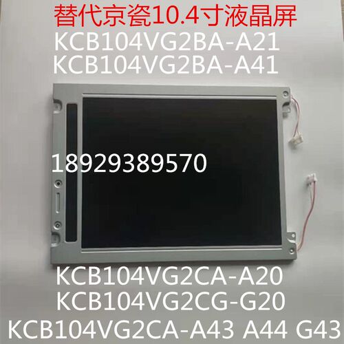 KCB104VG2BA-A21 KCB104VG2CA-A43 KCB104VG2CG-G20 液晶显示屏