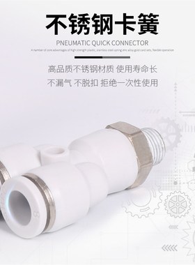 Y型三通带螺纹接头气管快速外丝空压机配件白色PX8-02PX10-04接头