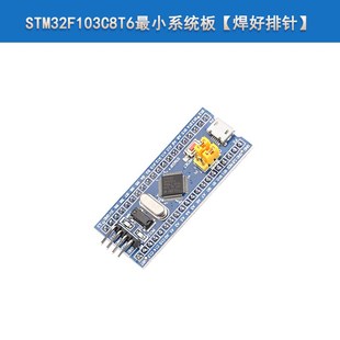 STM32F103C8T6开发板单晶片核心板学习板实验板最小系统板STM32