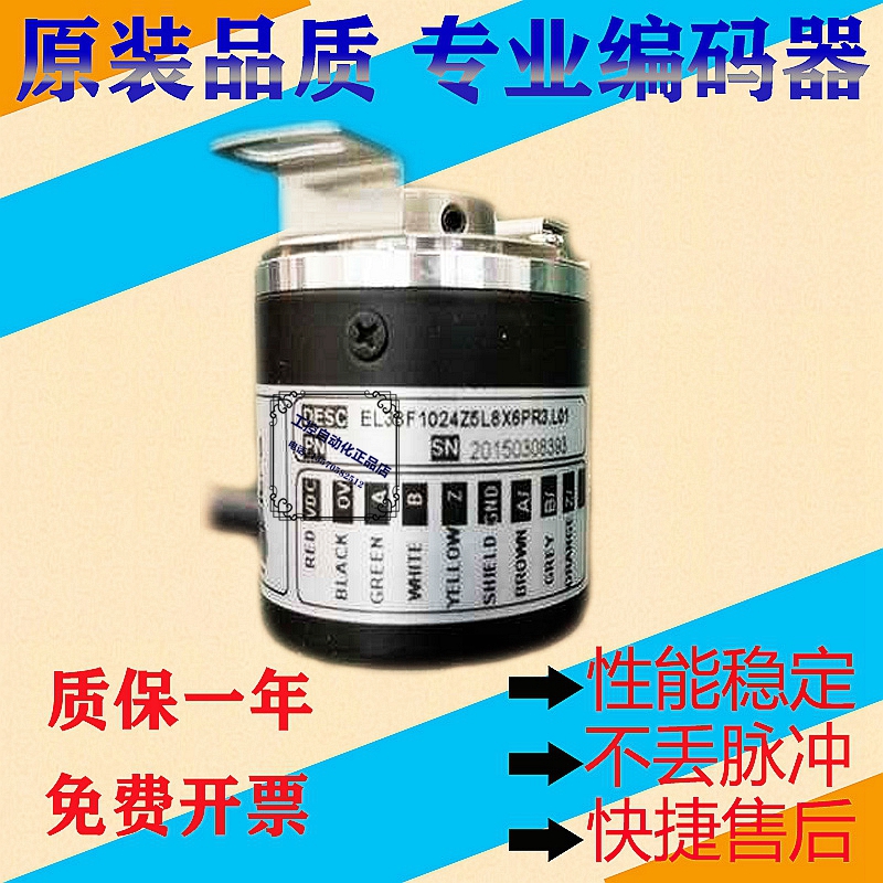 意尔创ELtra全新编码器EL38F1024Z5L8X6PR3.1000 360 2000质保