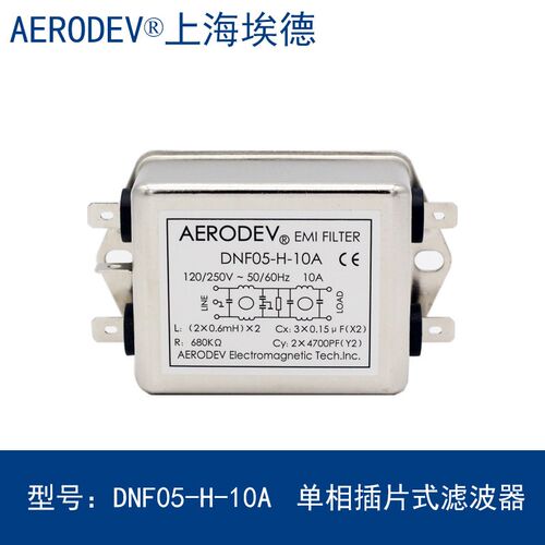 AERODEV埃德EMI电源滤波器220V抗干扰DNF05-H-10A/15A DNF05-20A