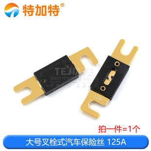 80A 100A 120A 大号叉栓式 200A 500A 150A 400A 汽车保险丝片30A