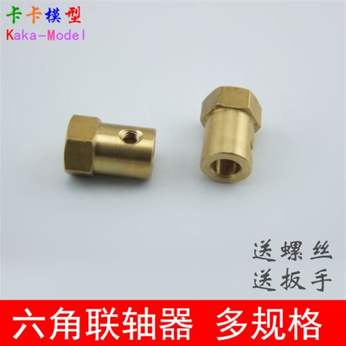 六角联轴器 纯铜 机器人 智能小车轮胎连接器 直流减速电机 模型