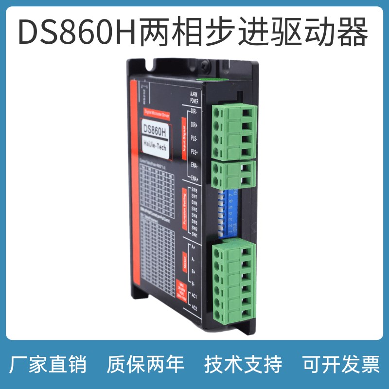 DS860H步进电机驱动器  57/86型步进电机驱动器  代替雷赛DMA860H