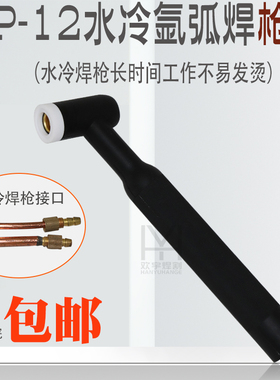WP12氩弧焊枪大功率水冷枪WS400A500A600A焊机专用焊把线接头快插