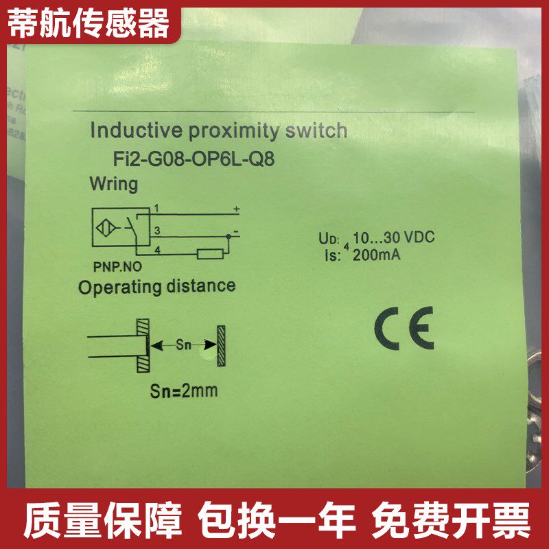 宜科型接近开关传感器 FI2-G08-OP6L-Q8 质保一年 质量保证