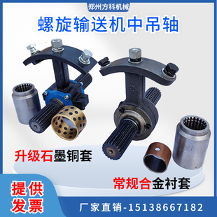 搅拌站螺旋输送机中吊轴绞龙中吊轴承蛟龙配件威埃姆铝合金吊挂