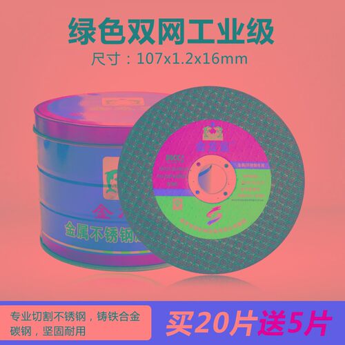 金龙鲨切割砂轮片不锈钢专用金属锯片角磨机打磨抛光片107切割片
