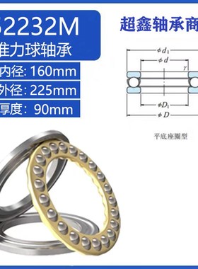 原装正品推力球轴承52222 52224 52226 52228 52230 52232M平面