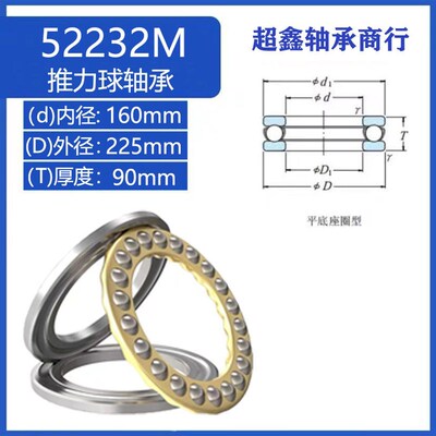 原装正品推力球轴承52222 52224 52226 52228 52230 52232M平面