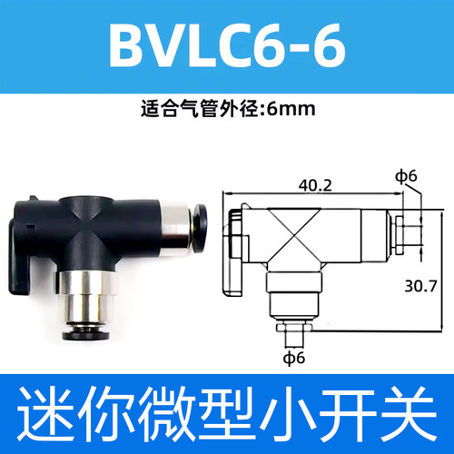 迷你手阀开关BTC BVCS 气管快速快插接头BVCE BUC手阀气动球阀门