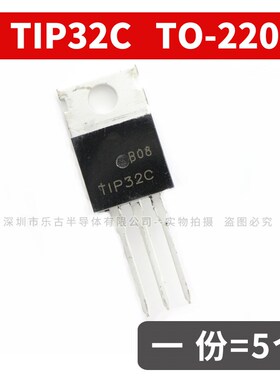 三极管TIP122 TIP41C TIP42CG/31/32C MJD127 达林顿TO220/TO-252