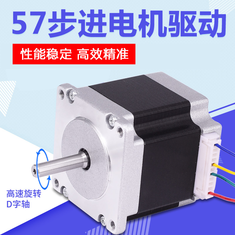 57步进电机/57BYGH56/3A 1.26N 大扭矩/步进驱动/雕刻机/3D打印机