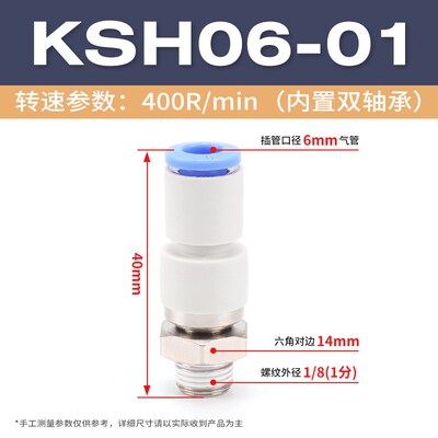 KSL8-02高速旋转接头弯头气动气管快插快速接头直通KSH6-01/10-03