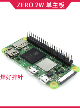树莓派Zero2W Raspberry Pi Zero 2W开发板 Python编程AI入门套件