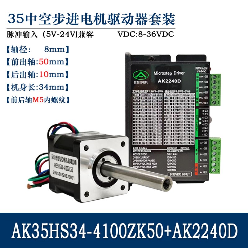 35中空步进电机套装空心轴/双轴M5内螺纹/贴片机微型小马达驱动器